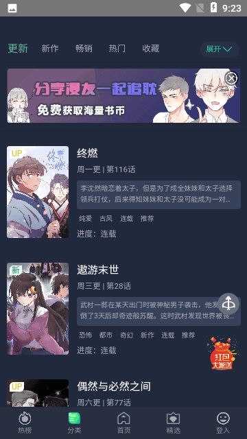 奇热耽漫图3