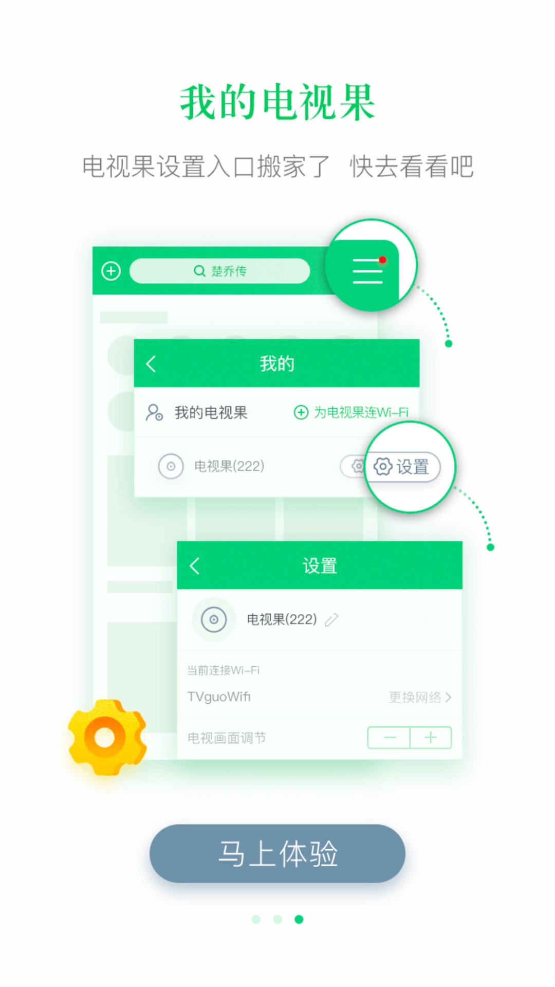 电视果安卓版图2