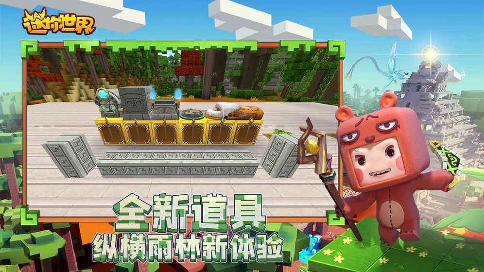 打壳迷你世界皮肤图1