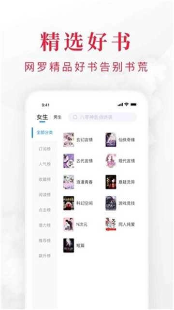 掌端小说图2