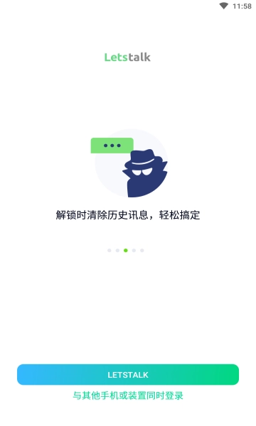 letstalk安卓免费版图2