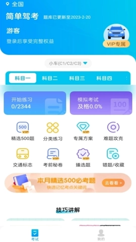 简单驾考图3