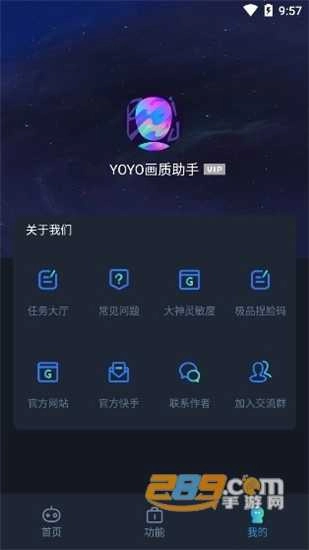 yoyo画质助手图2