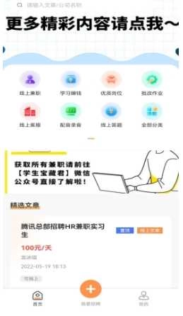 学生宝藏君免费原版图2