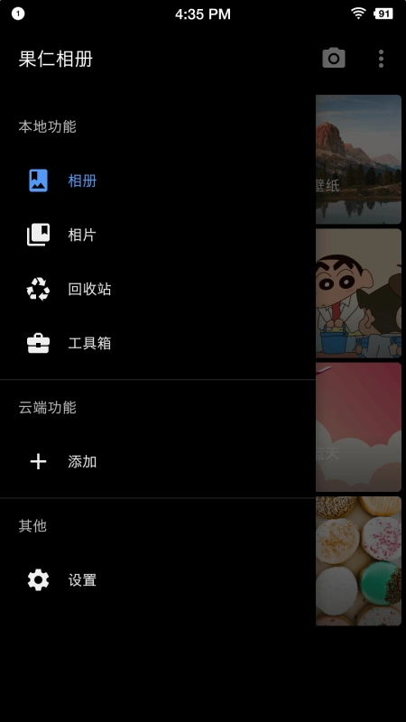 果仁相册安卓版图2