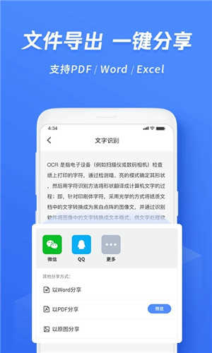 迅捷文字识别免费版图3