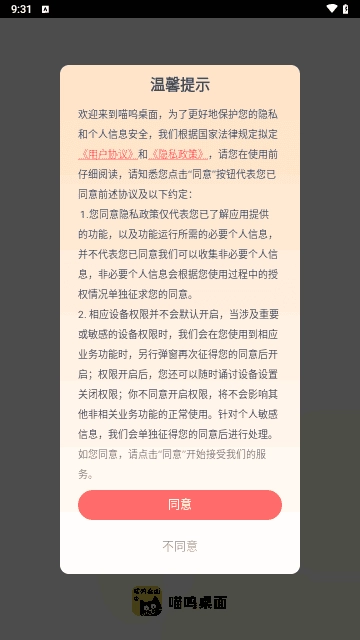 喵呜桌面图1