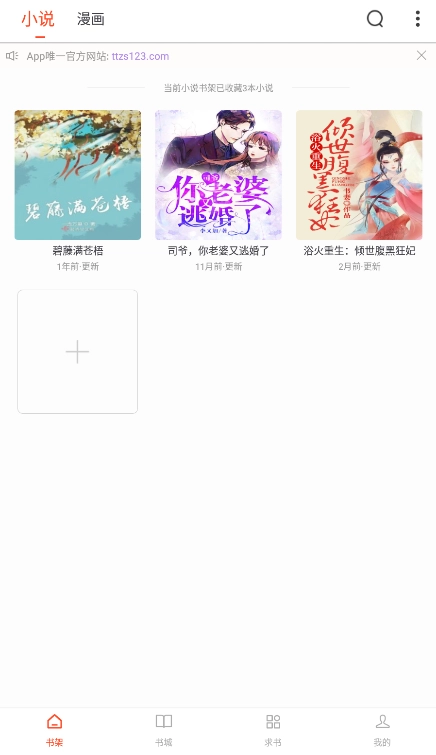 天天追书官方正版图1