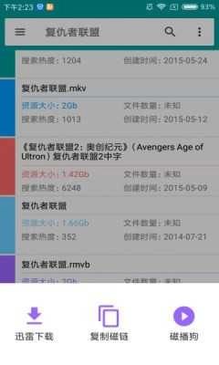 BT磁力狗手机版图2