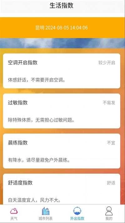 平煜天气图3