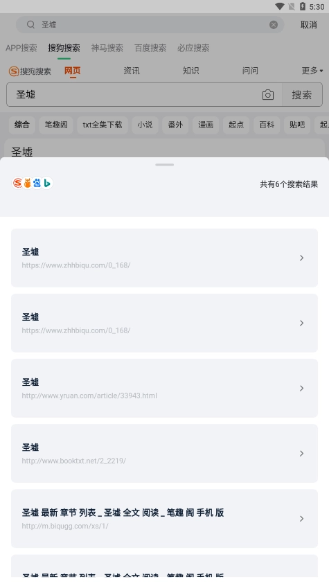 石头追书最新版图1