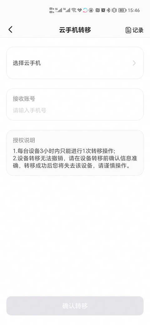 章鱼云手机(2)