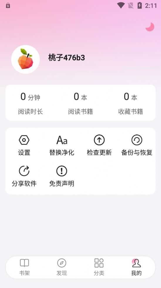 毛桃阅读免费版图2
