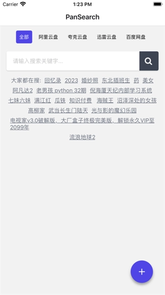 pansearch安卓版图4