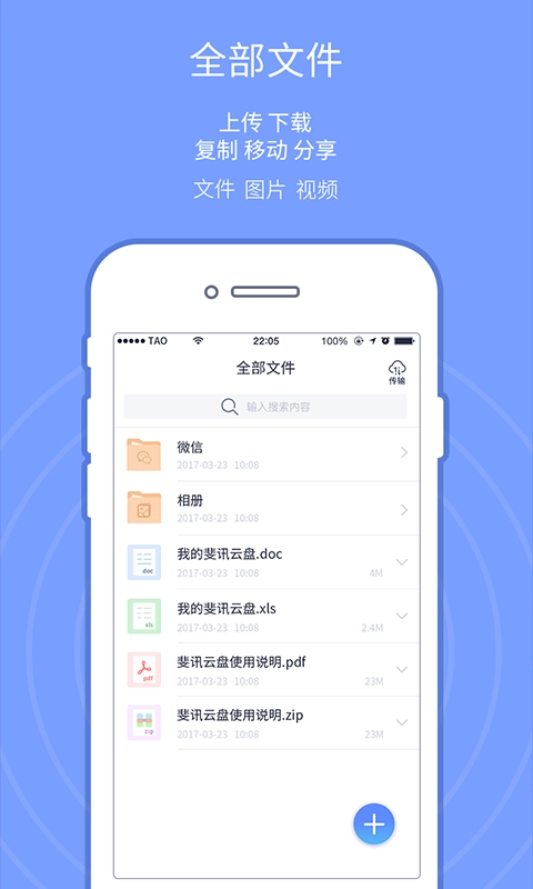斐讯云盘图2