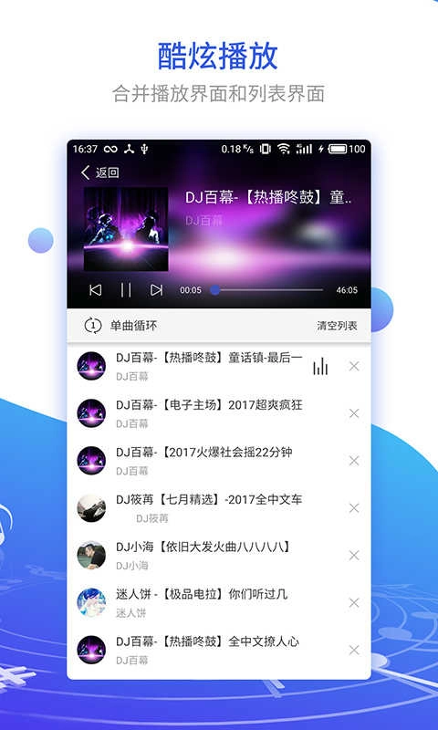 DJ串烧集手机最新版图2