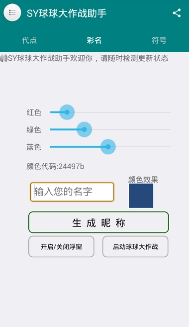 球球大作战刷棒棒糖工具手机正版图3