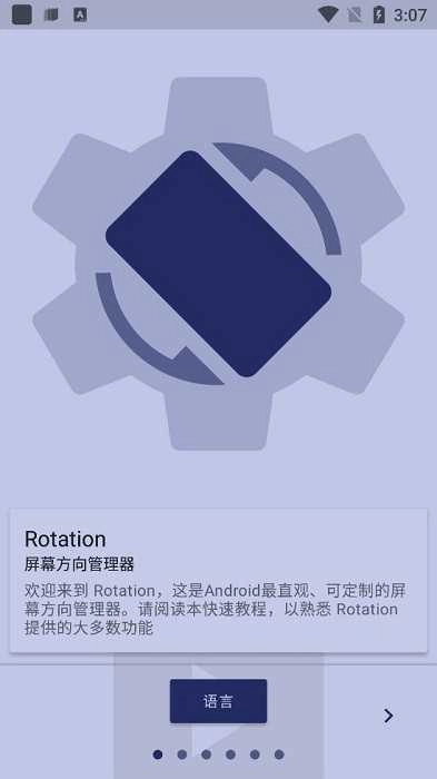 rotation软件正版2