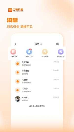 PU口袋校园图4