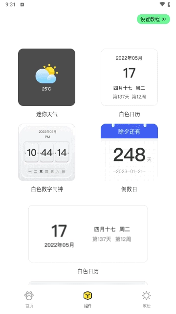 喵呜桌面图3