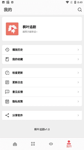 枫叶追剧安卓直装版图3