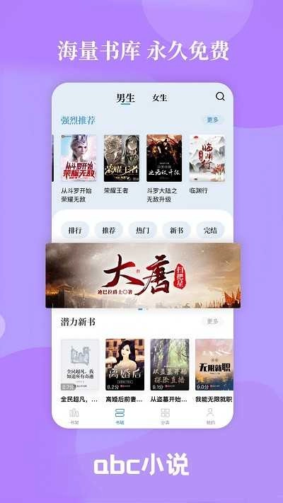 abc小说网安卓官方版图3