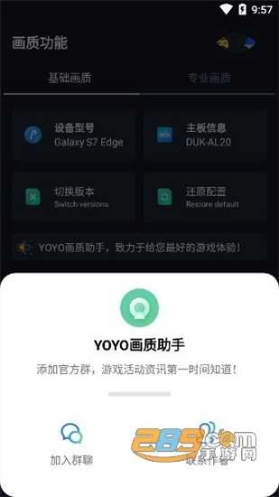 yoyo画质助手图3