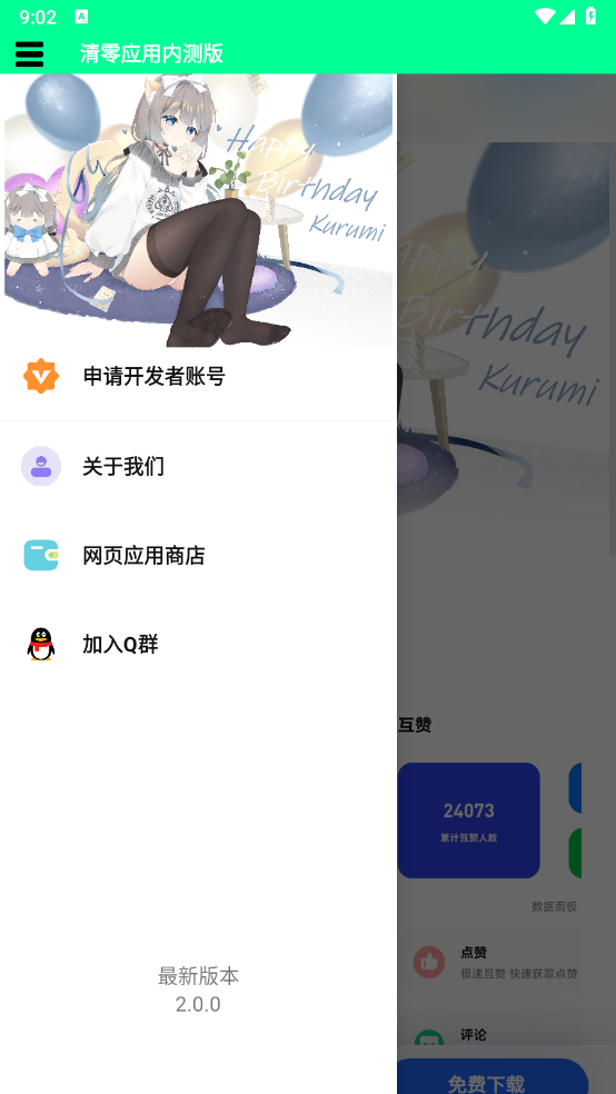 清零应用安卓版图1