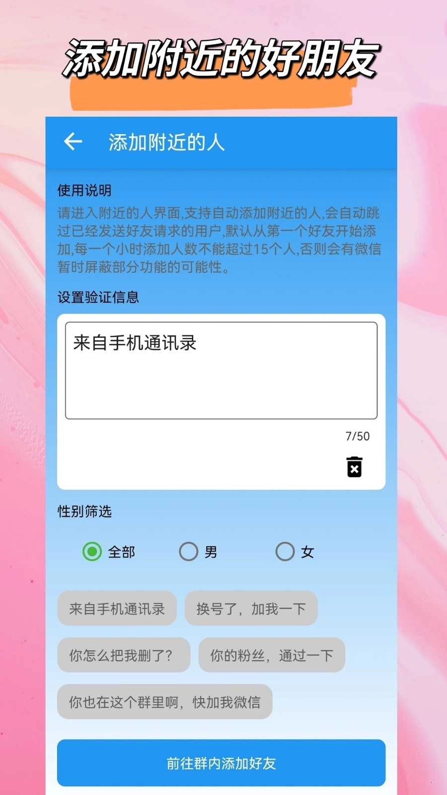 好友清理软件官方版图3