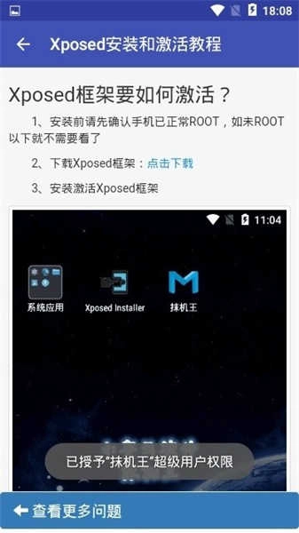 抹机王软件图4