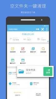 存储空间清理免费原版图1