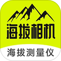 海拔相机