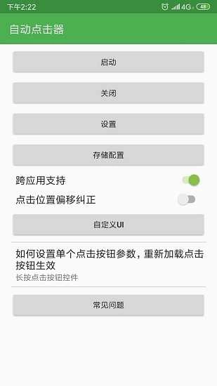 手机连点器免费版