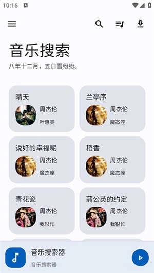 音乐搜索免费截图2