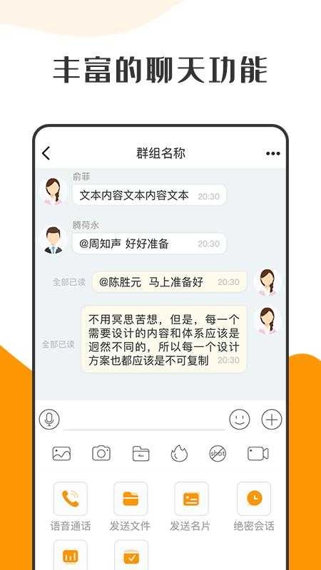 萝卜密聊软件安装最新版图4