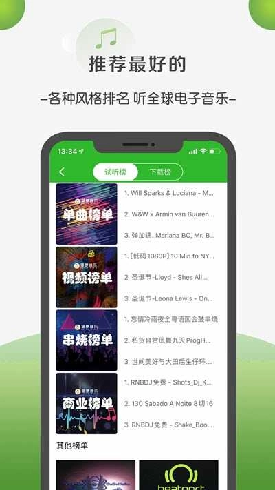 菠萝音乐免费版图3