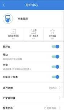按键精灵手机最新版图3