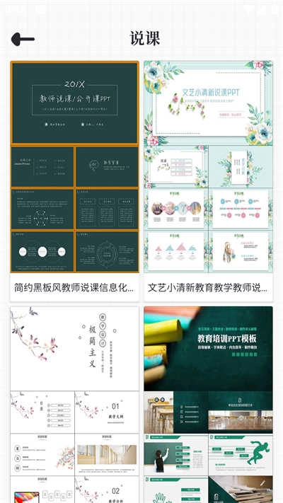 优品PPT无广告版图4