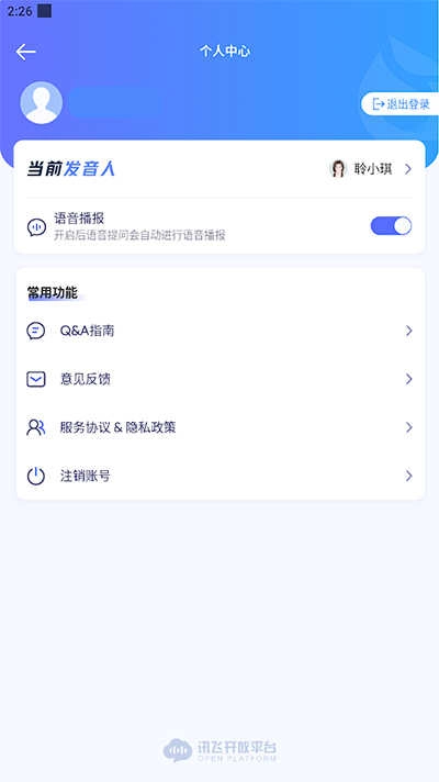 讯飞星火