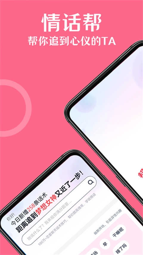 情话帮软件手机版图5