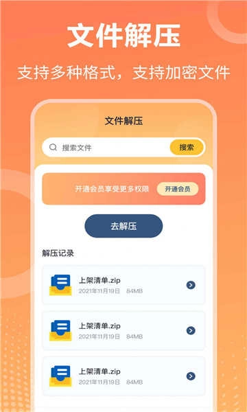 rar压缩解压大师安卓直装版图3