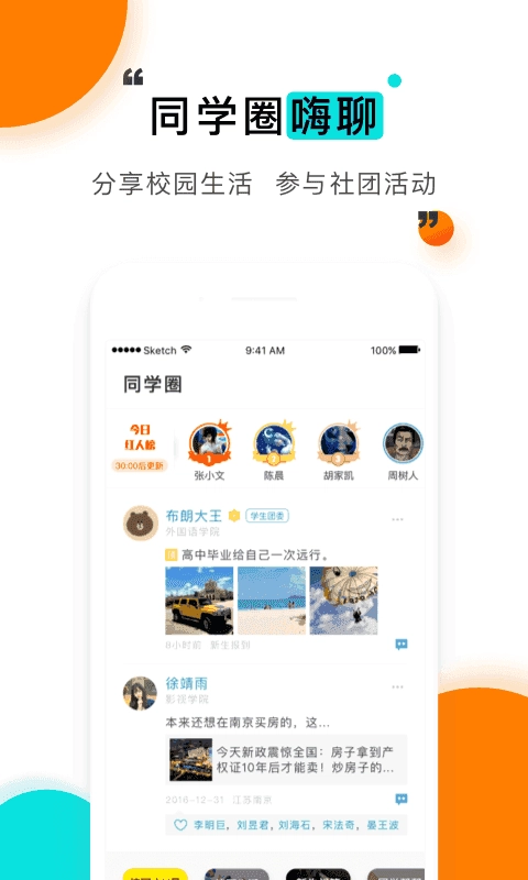 今日校园安卓免费版图3