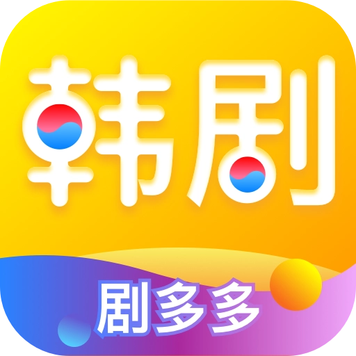 韩剧多多 V1.0.3
