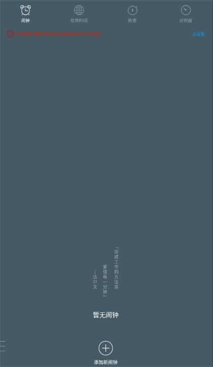 最美闹钟免费版安装下载