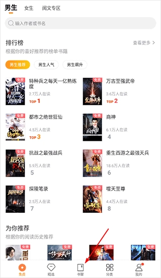 多看阅读神器免费原版图4