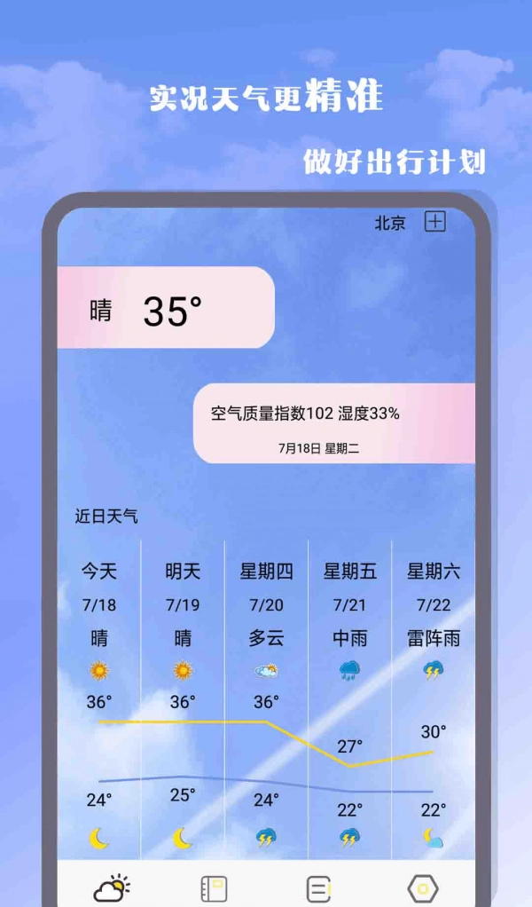 气象雷达大师免费图3