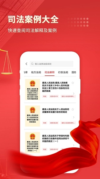 中国法律汇编免费版图3
