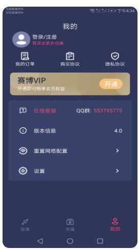 赛博加速器免费原版图2