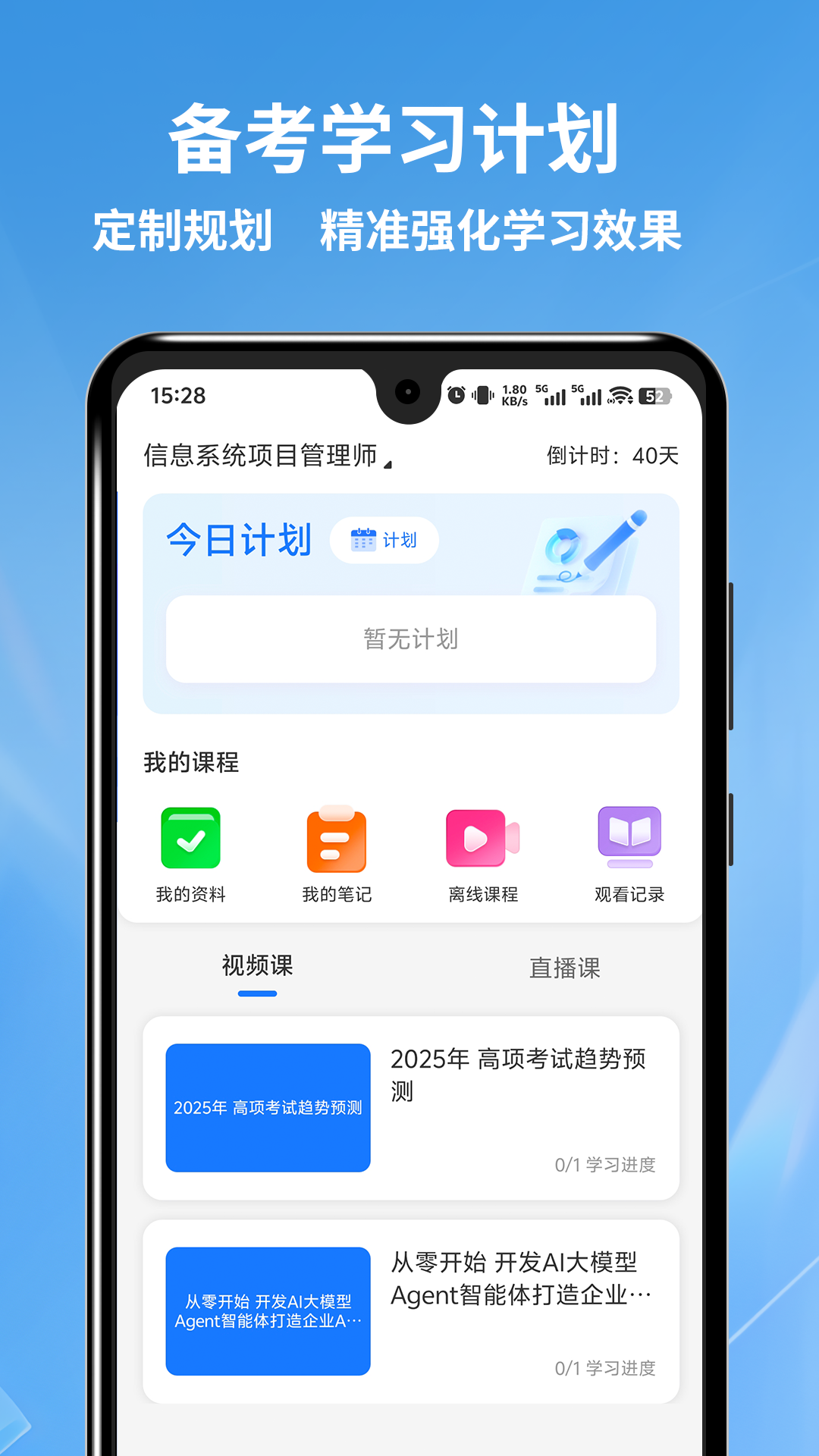 软考题库通(1)