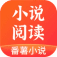 番薯小说最新免费版